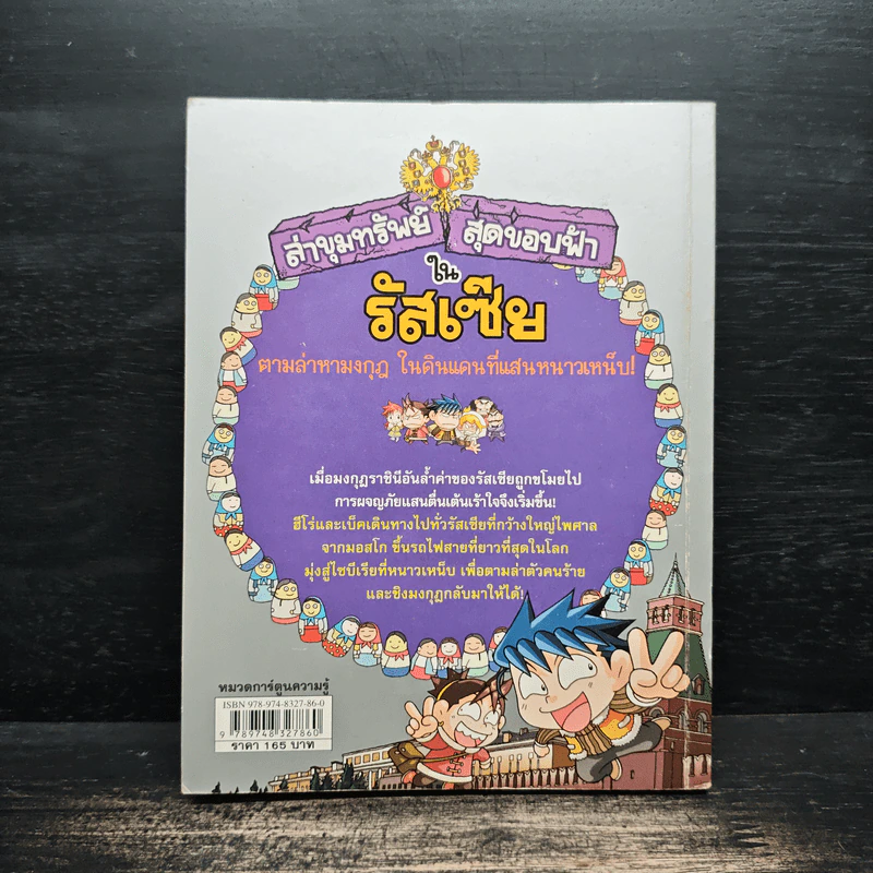 ล่าขุมทรัพย์สุดขอบฟ้าในรัสเซีย รูปที่ 2
