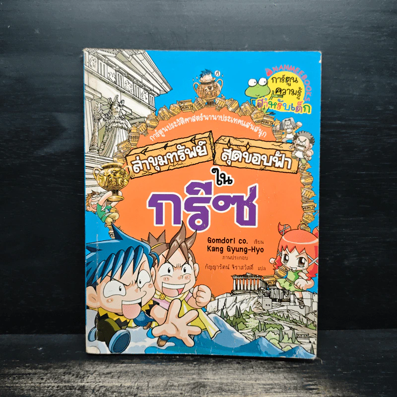 ล่าขุมทรัพย์สุดขอบฟ้าในกรีซ รูปที่ 1