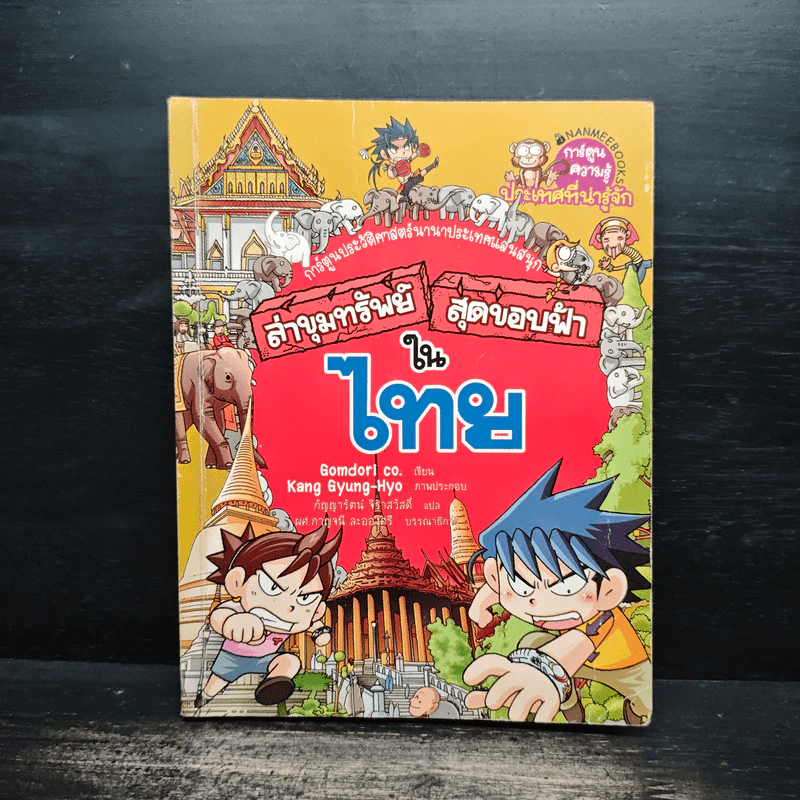 ล่าขุมทรัพย์สุดขอบฟ้าในไทย รูปที่ 1