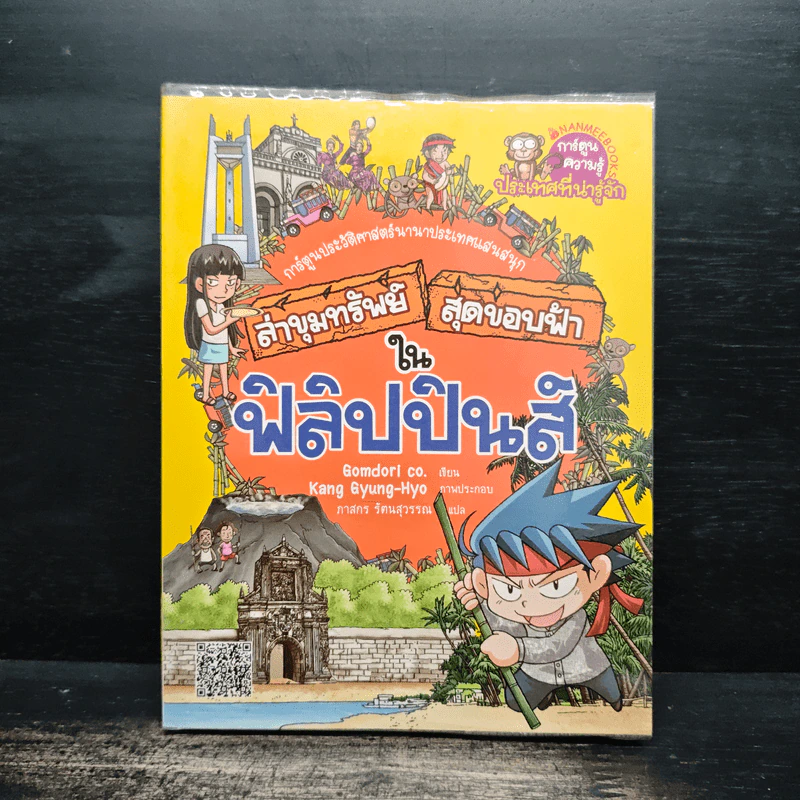 ล่าขุมทรัพย์สุดขอบฟ้าในฟิลิปปินส์ รูปที่ 1