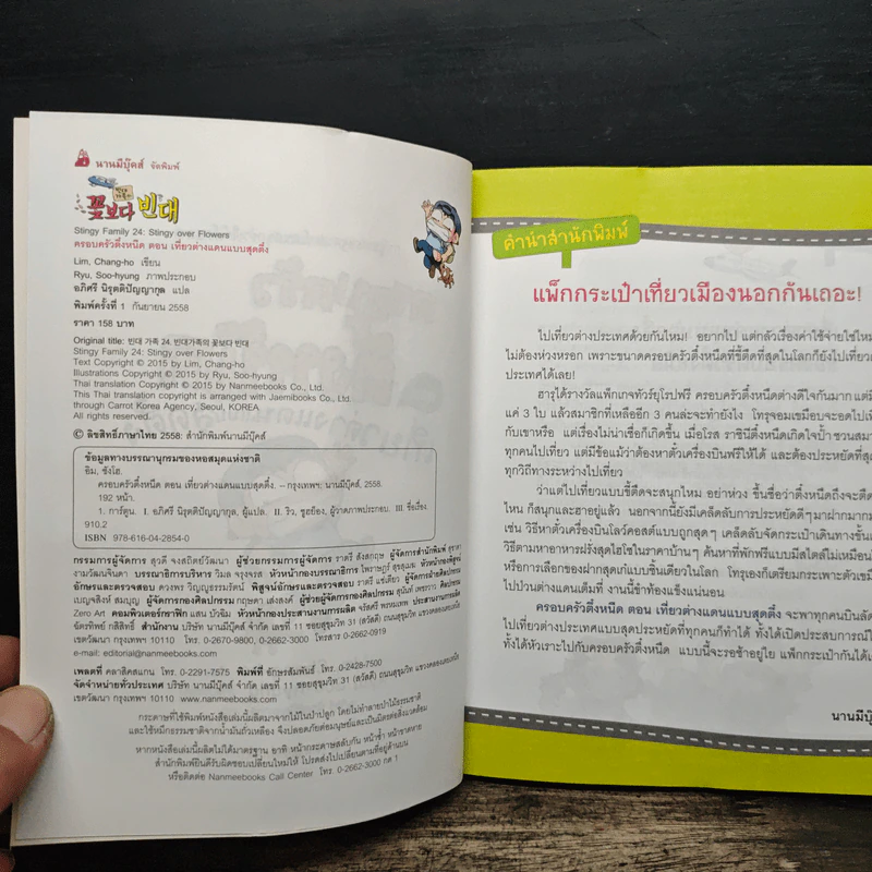 ครอบครัวตึ๋งหนืด ตอน เที่ยวต่างแดนแบบสุดตึ๋ง รูปที่ 6