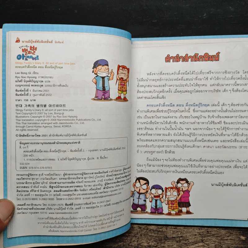 ครอบครัวตึ๋งหนืด ตอน ตึ๋งหนืดกู้วิกฤต รูปที่ 6