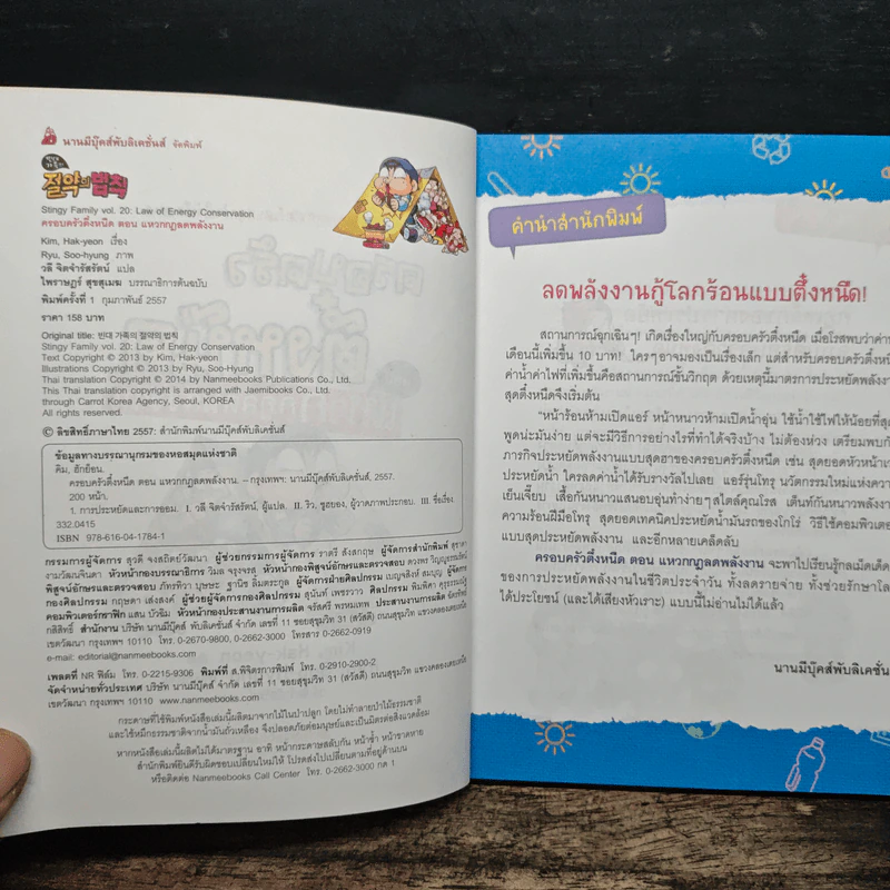 ครอบครัวตึ๋งหนืด ตอน แหวกกฎลดพลังงาน รูปที่ 6
