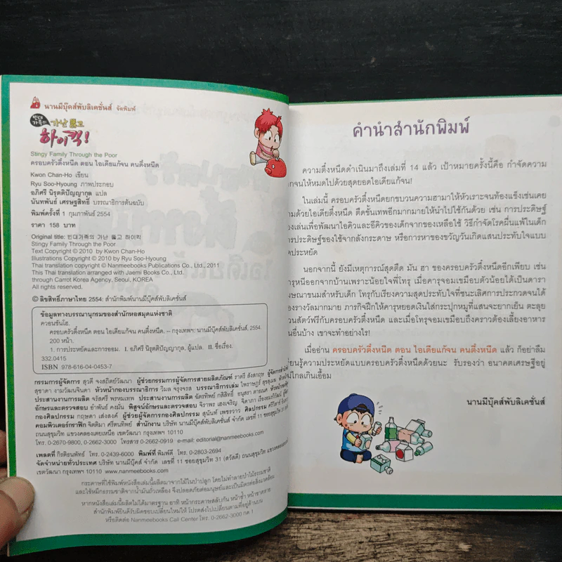ครอบครัวตึ๋งหนืด ตอน ไอเดียแก้จน คนตึ๋งหนืด รูปที่ 6