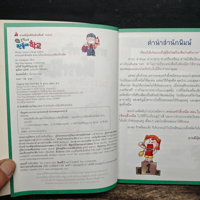 ครอบครัวตึ๋งหนืด 12 ตอน ไปโรงเรียนแบบเซียนตึ๋งหนืด รูปที่ 6