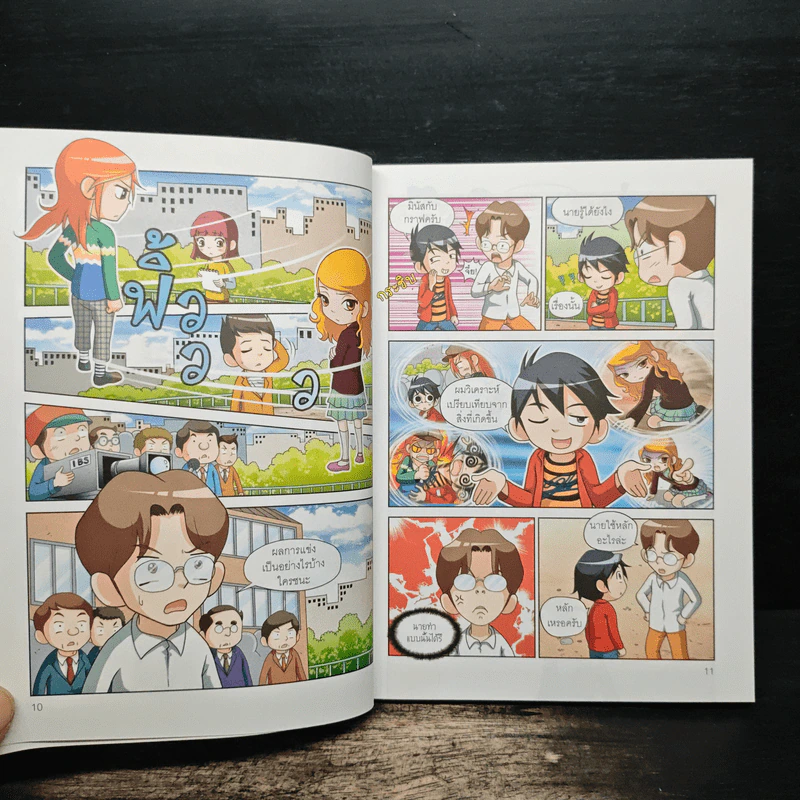 แก๊งซ่าท้าคณิตศาสตร์ เล่ม 2 อัตราส่วนร้อยละ - Gomdori co. (กอมโดริ คัมพานี) รูปที่ 8