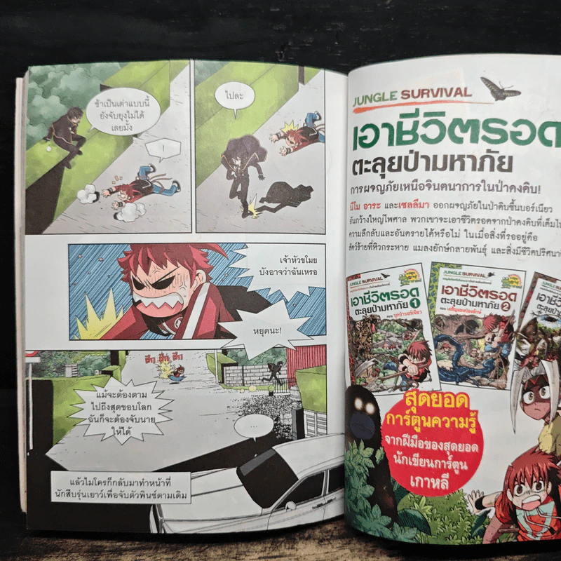 เอาชีวิตรอดในบ้านมหาภัย 2 รูปที่ 9