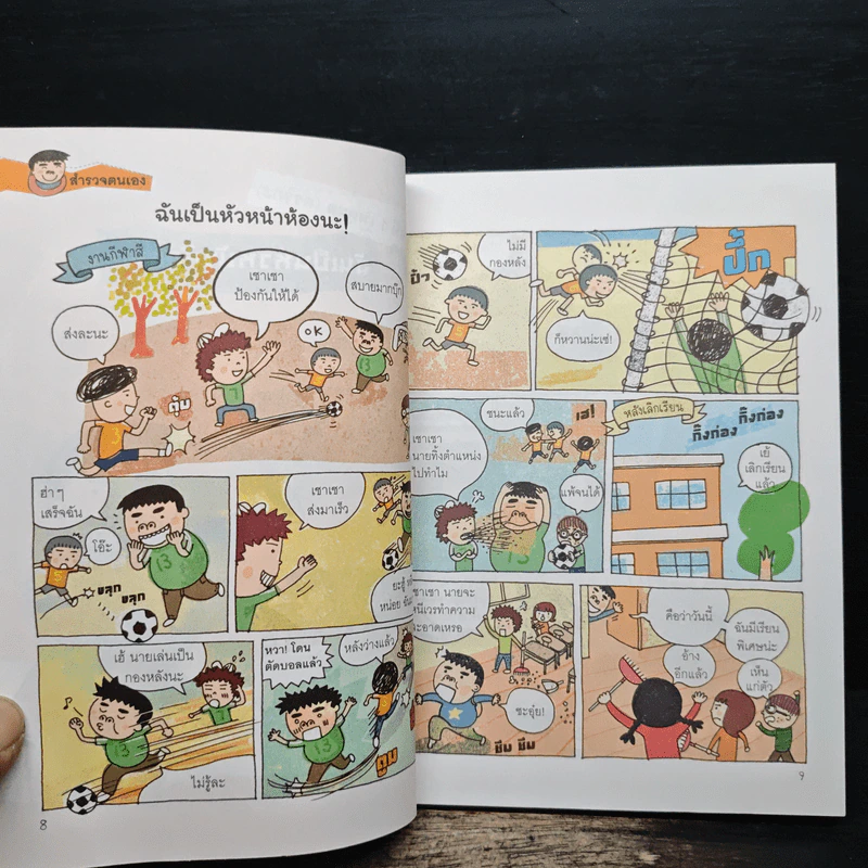 เข็มทิศ KID เก่ง รูปที่ 7