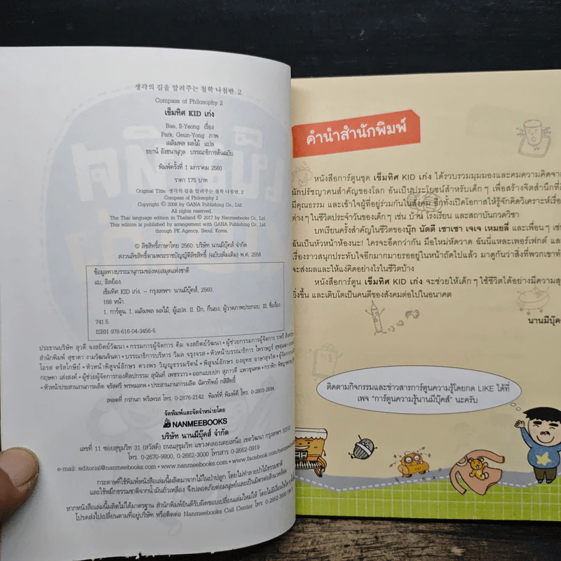 เข็มทิศ KID เก่ง รูปที่ 6