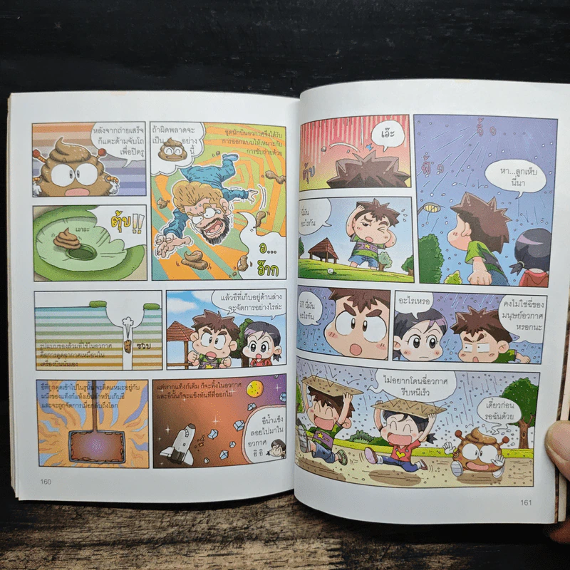 Why? ชวนรู้เรื่องอึ รูปที่ 8