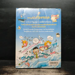 ผจญภัยในท้องทะเล รูปที่ 2