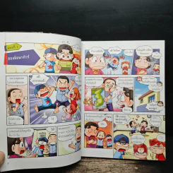 ครอบครัวตึ๋งหนืด ตอน ทริปสุดมัน ปั่นยกล้อ รูปที่ 8
