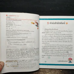 ไม่ยาก Special ไม่ยากถ้าอยากเตรียมพร้อมก่อนสอบ รูปที่ 6