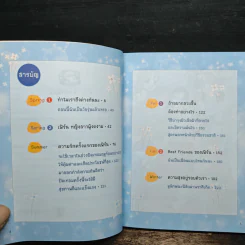 เรื่องไม่ยากถ้าอยากเติบโตอย่างมีความสุข รูปที่ 6