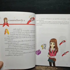 ไม่ยากถ้าอยากพัฒนาตนเองด้วยกรุ๊ปเลือด รูปที่ 9