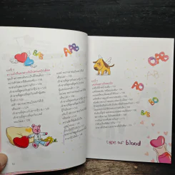 ไม่ยากถ้าอยากพัฒนาตนเองด้วยกรุ๊ปเลือด รูปที่ 8