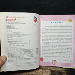 ไม่ยากถ้าอยากทำขนม รูปที่ 6