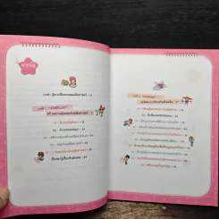 ไม่ยากถ้าอยากเก่งเลข รูปที่ 7