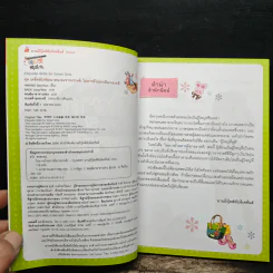ไม่ยากถ้าอยากมีมารยาทดี รูปที่ 6