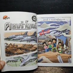 กบนอกกะลา เล่ม 125 คอบบร้าโกลด์ รูปที่ 8