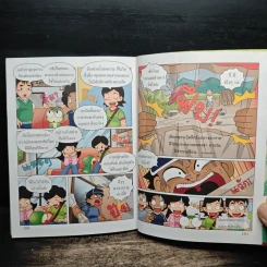 กบนอกกะลา เล่ม 125 คอบบร้าโกลด์ รูปที่ 9