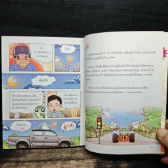 กบนอกกะลา เล่ม 18 ชีวิตติดล้อ บนเส้นทางรถยนต์ รูปที่ 9