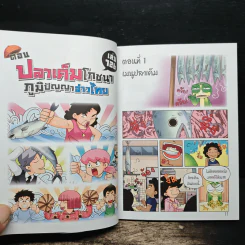 กบนอกกะลา เล่ม 126 ปลาเค็มโภชนา ภูมิปัญญาอ่าวไทย รูปที่ 8