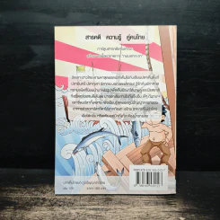 กบนอกกะลา เล่ม 126 ปลาเค็มโภชนา ภูมิปัญญาอ่าวไทย รูปที่ 2