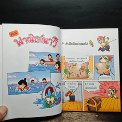 กบนอกกะลา เล่ม 43 พาณิชย์นาวี รูปที่ 8