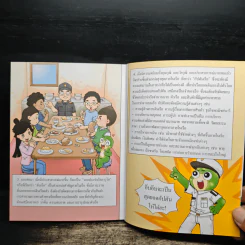 กบนอกกะลา เล่ม 43 พาณิชย์นาวี รูปที่ 9