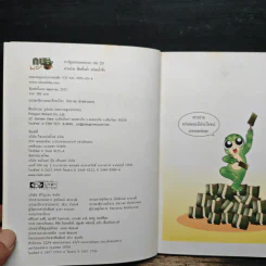 กบนอกกะลา ตอน สาหร่าย พืชชั้นต่ำ อร่อยล้ำฟ้า เล่ม 20 รูปที่ 6