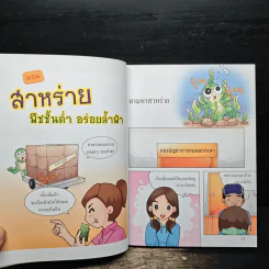 กบนอกกะลา ตอน สาหร่าย พืชชั้นต่ำ อร่อยล้ำฟ้า เล่ม 20 รูปที่ 8