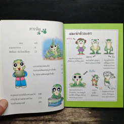 กบนอกกะลา ตอน สาหร่าย พืชชั้นต่ำ อร่อยล้ำฟ้า เล่ม 20 รูปที่ 7
