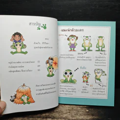 กบนอกกะลา เล่ม 24 ศึกควายไทยปะทะควายเหล็ก รูปที่ 7