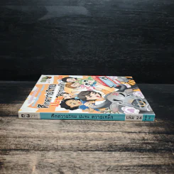 กบนอกกะลา เล่ม 24 ศึกควายไทยปะทะควายเหล็ก รูปที่ 3