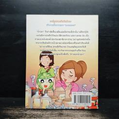 กบนอกกะลา เล่ม 26  ตอน สยามซอส ซอสไทย 4 ทิศ รูปที่ 2