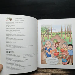 กบนอกกะลา เล่ม 29 สุดยอดตาลหวานสะเด็ด รูปที่ 6