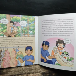 กบนอกกะลา เล่ม 30 ถอดเกร็ดชีวิตเพชฌฆาต รูปที่ 9