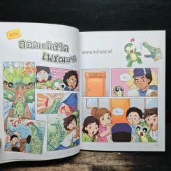 กบนอกกะลา เล่ม 30 ถอดเกร็ดชีวิตเพชฌฆาต รูปที่ 8