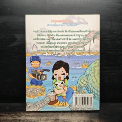 กบนอกกะลา เล่ม 30 ถอดเกร็ดชีวิตเพชฌฆาต รูปที่ 2