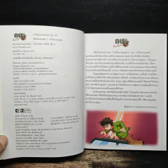 กบนอกกะลา เล่ม 50 นิติวิทยาศาสตร์ 2 คำให้การจากศพ รูปที่ 6