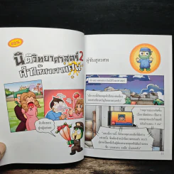 กบนอกกะลา เล่ม 50 นิติวิทยาศาสตร์ 2 คำให้การจากศพ รูปที่ 8