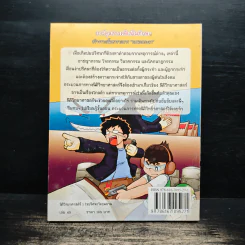 กบนอกกะลา เล่ม 49 นิติวิทยาศาสตร์ 1 ไขปริศนาวัตถุพยาน รูปที่ 2