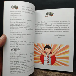 Seal 1 หลักสูตรผลิตมนุษย์ สู่สุดยอดนักรบ เล่ม 58 รูปที่ 6