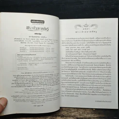 พระเจ้าอชาตศัตรู ฉบับการ์ตูน รูปที่ 6
