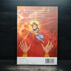 พระเจ้าอชาตศัตรู ฉบับการ์ตูน รูปที่ 2