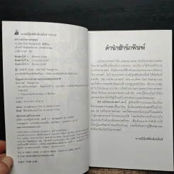 49 กลวิทยาศาสตร์ - ลัดดาวัลย์ กัณหสุวรรณ รูปที่ 6