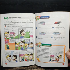 ปริศนาวิทยาศาสตร์ชวนทดลอง - Eye Magic Society รูปที่ 9