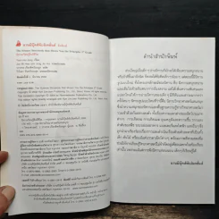 นิทานเรียนรู้สิ่งมีชีวิต รูปที่ 6