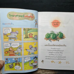 นิทานเรียนรู้ธรรมชาติ รูปที่ 8